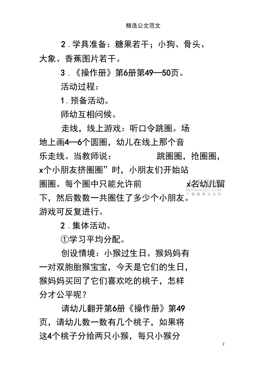 大班數(shù)學(xué)平均分配_第2頁
