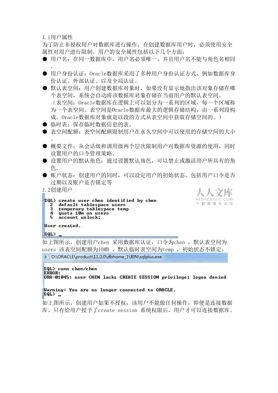 oracle安全机制_第2页