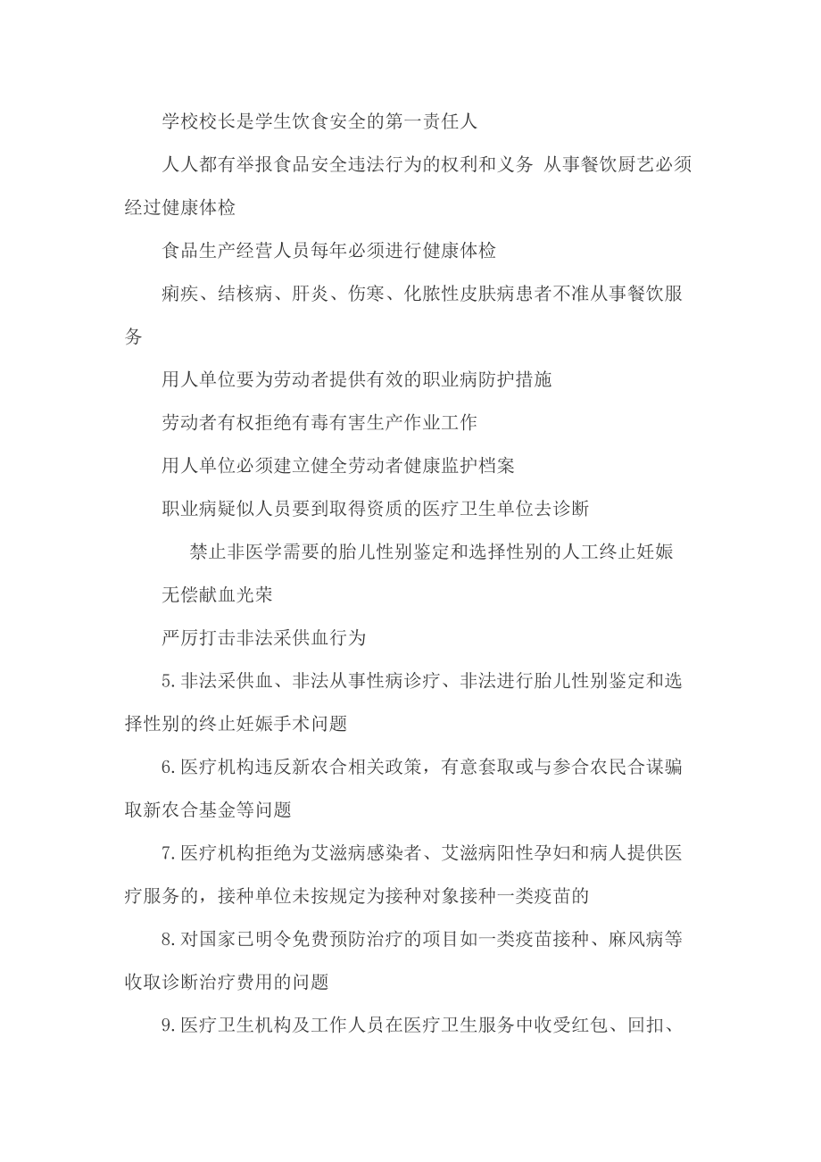 醫(yī)療衛(wèi)生固定宣傳標(biāo)語_第5頁