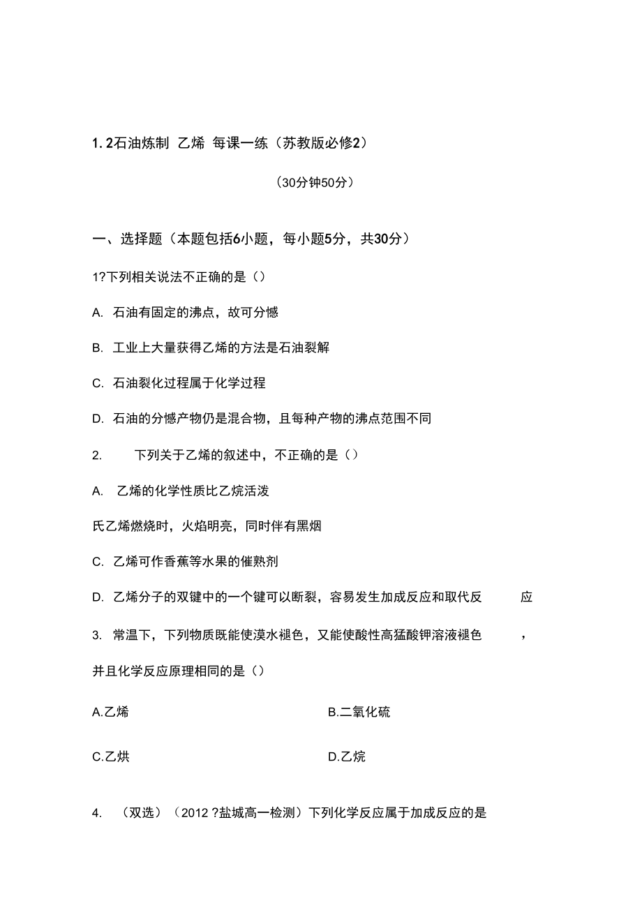 312石油炼制乙烯每课一练_第1页