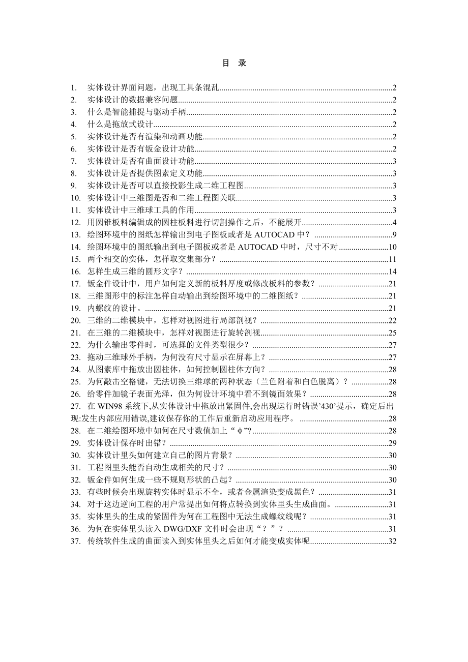 CAXA實體設計應用常見的問題及解決方法_第1頁