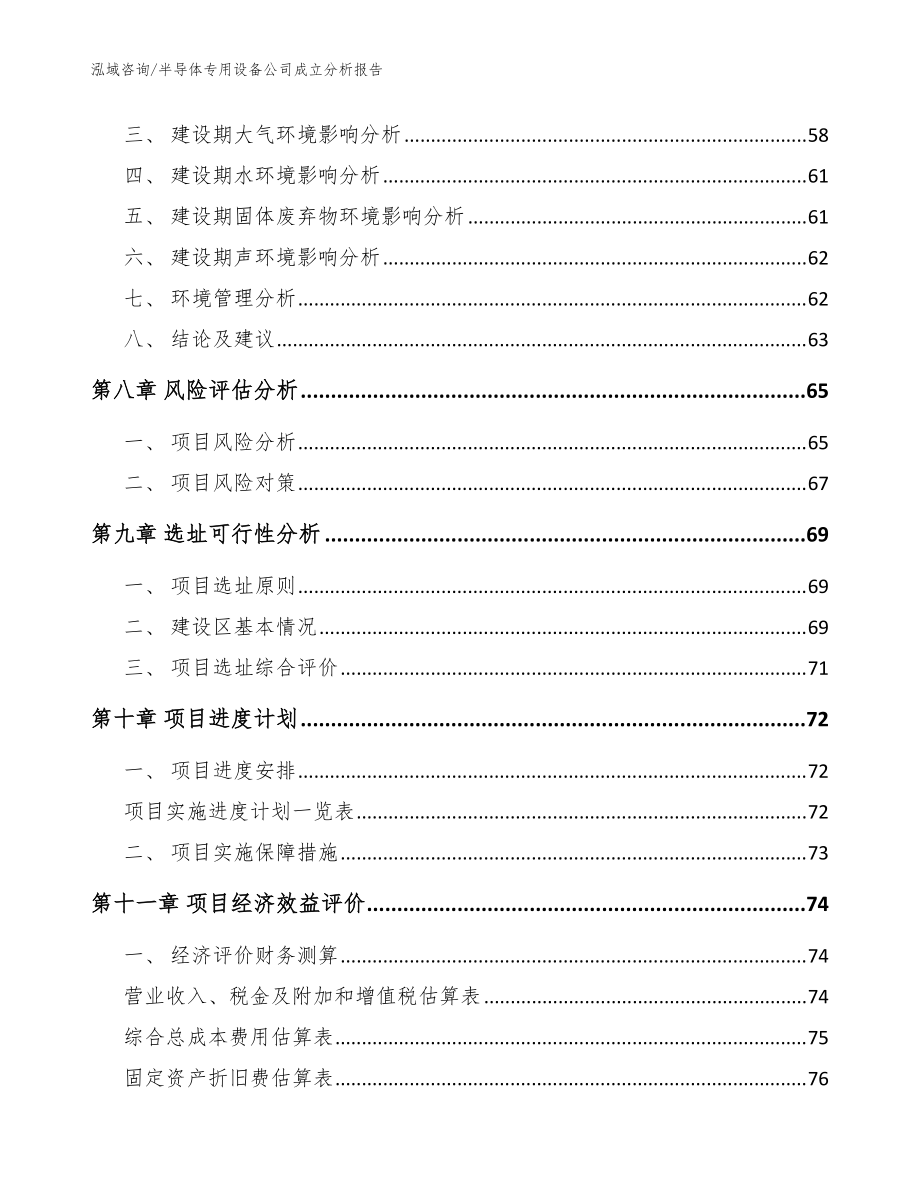 半导体专用设备公司成立分析报告_参考范文_第5页