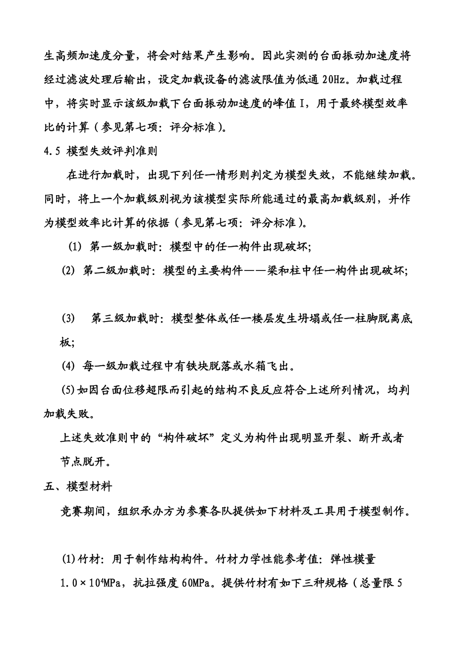 三峡大学大学生结构设计竞赛赛题_第5页