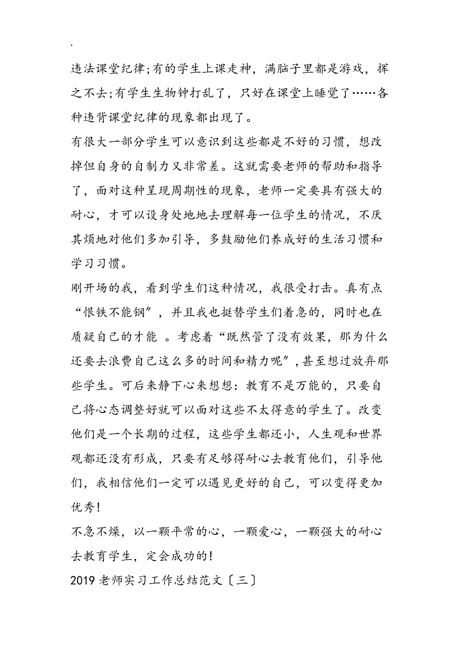 精选2019教师实习工作总结范文3篇_第3页
