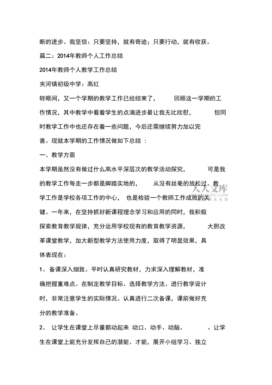 优秀个人总结范文:新教育个人工作总结_第2页