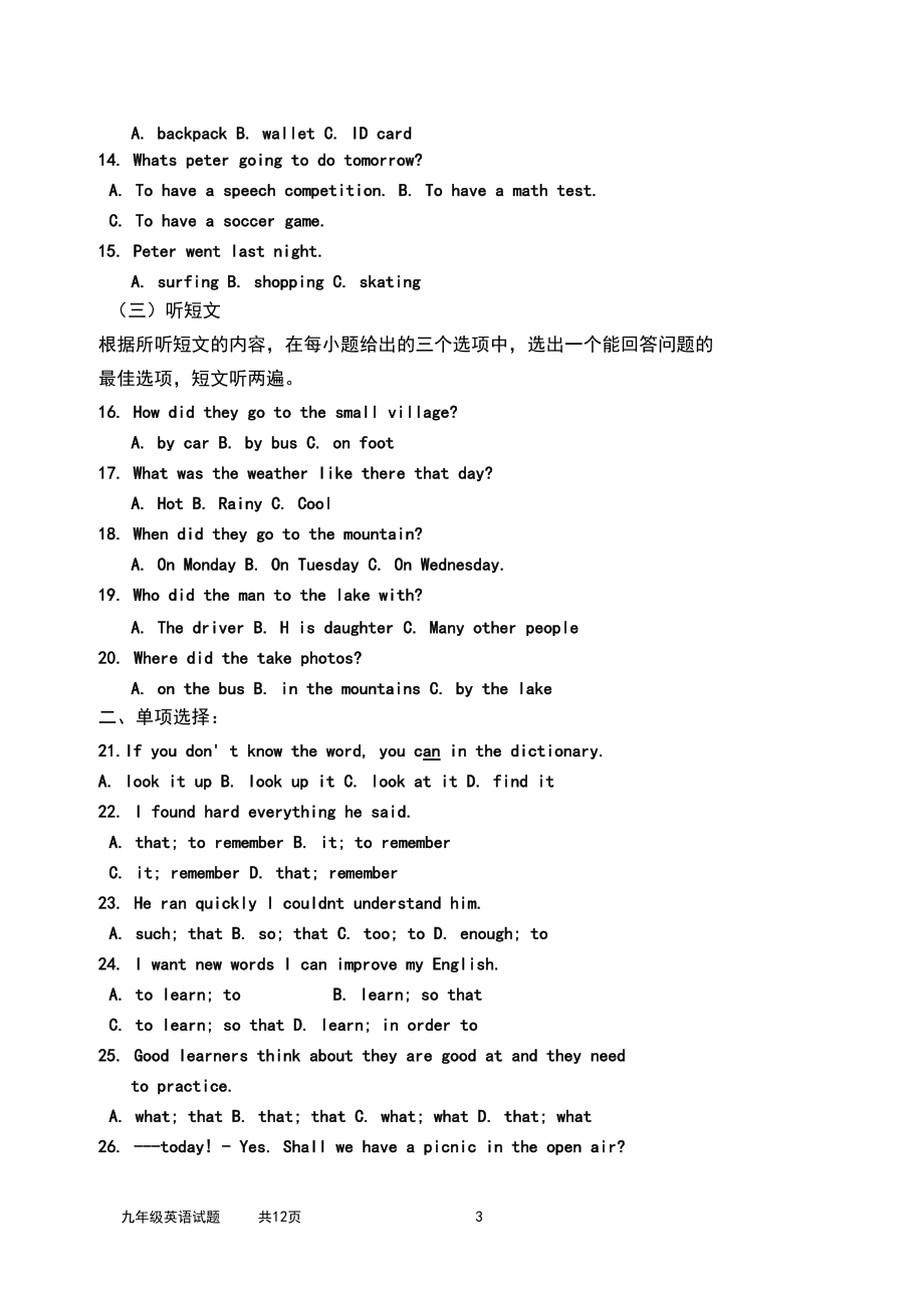 九年級第一次月考英語試題_第3頁