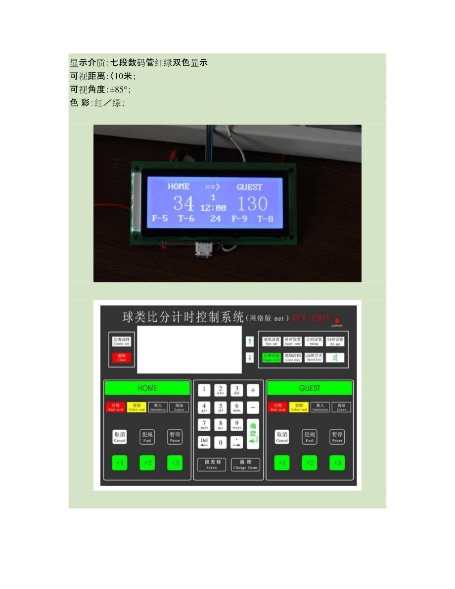 篮球计时器设计概要_第3页
