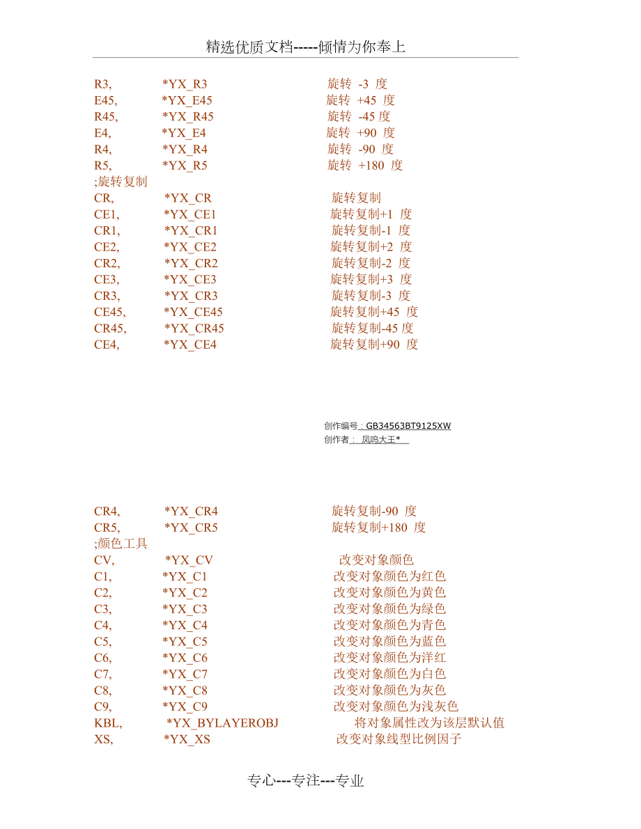 燕秀工具最全快捷键_第4页