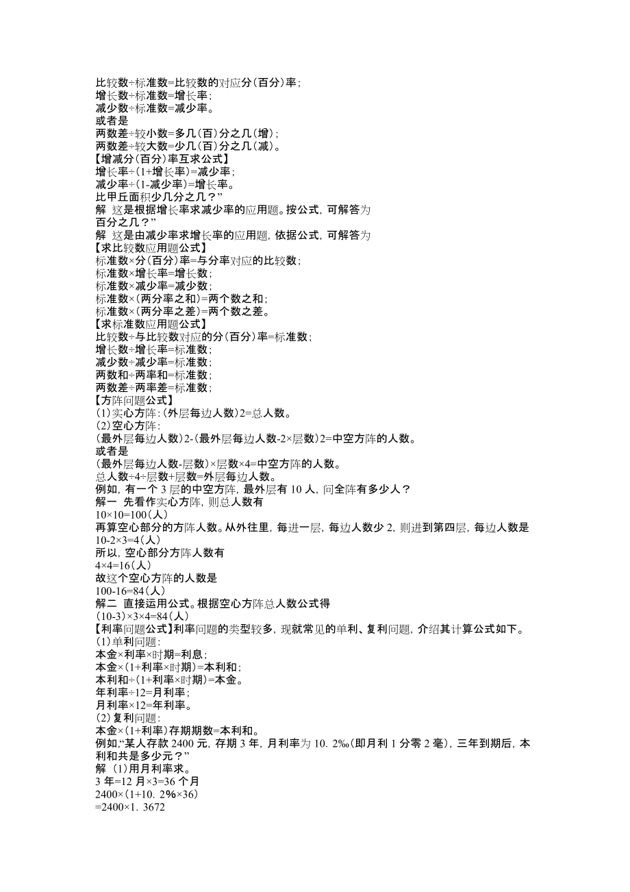 小学六年级上册数学知识点基本概念_第4页