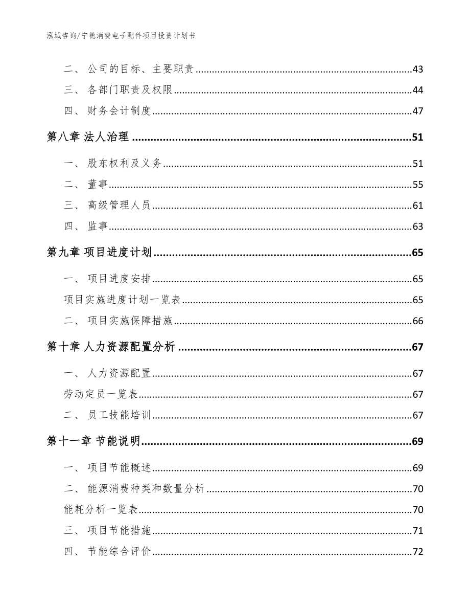 宁德消费电子配件项目投资计划书【模板】_第3页
