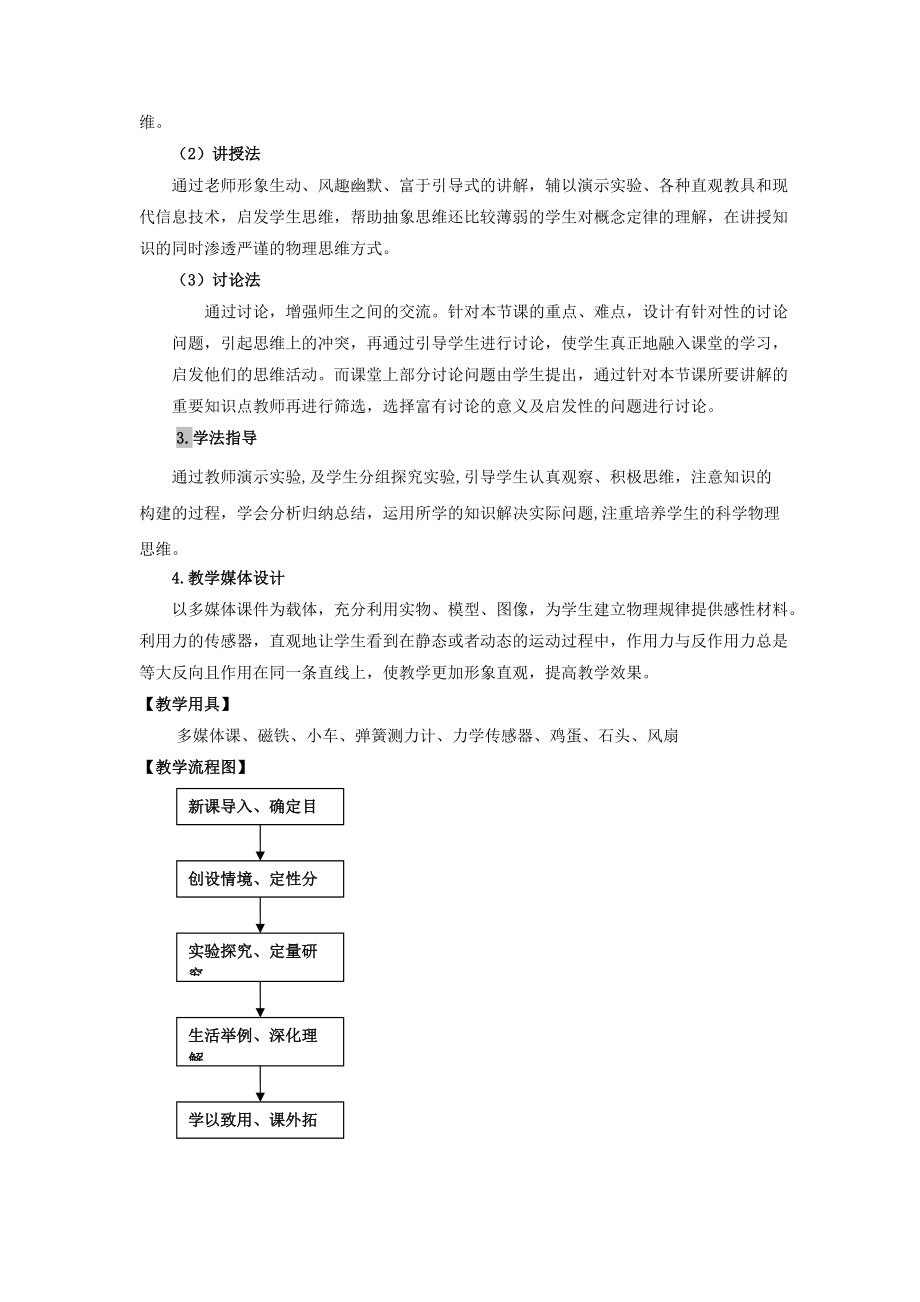 作用力与反作用力教学设计_第5页