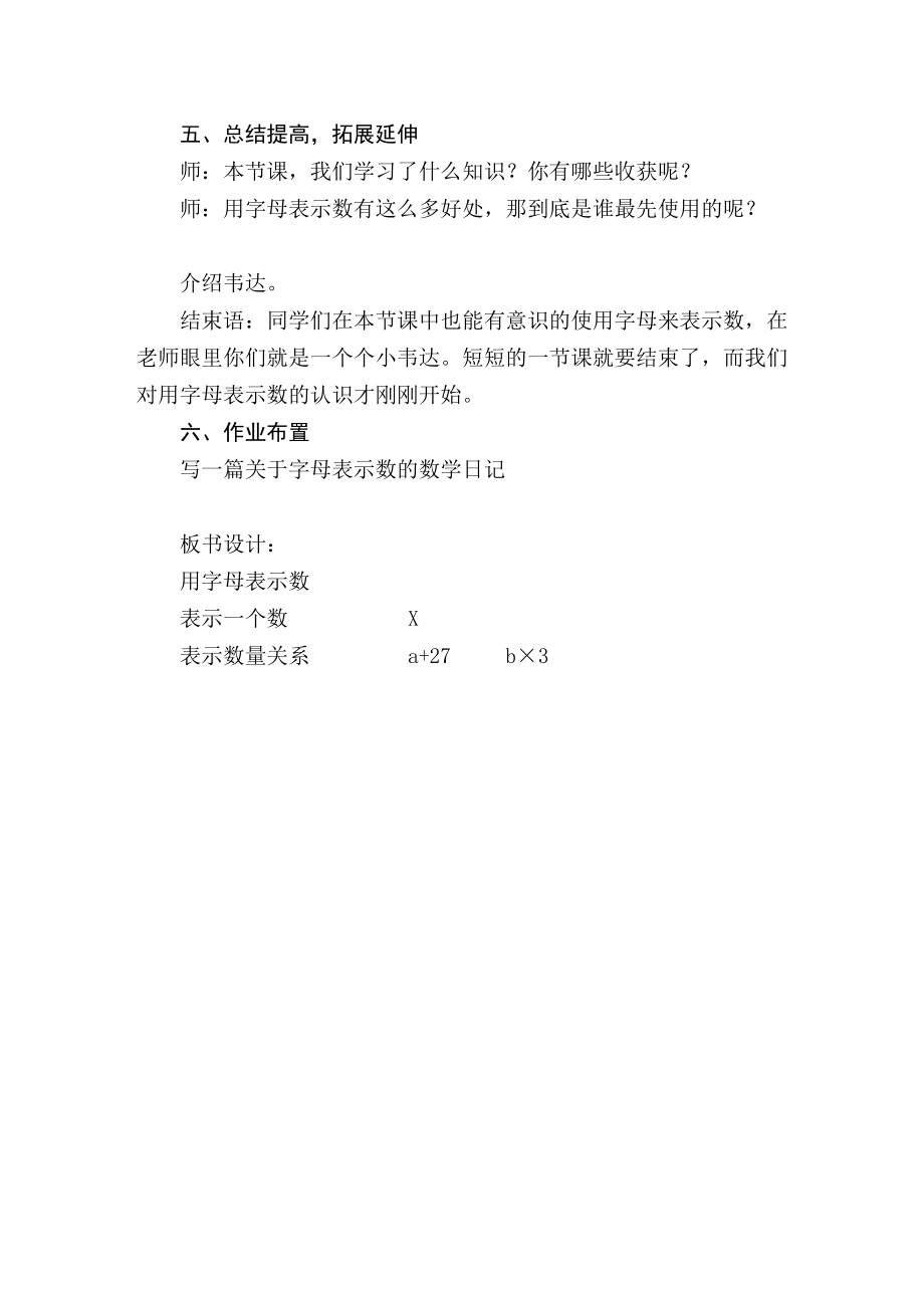 用字母表示数 (9)_第5页