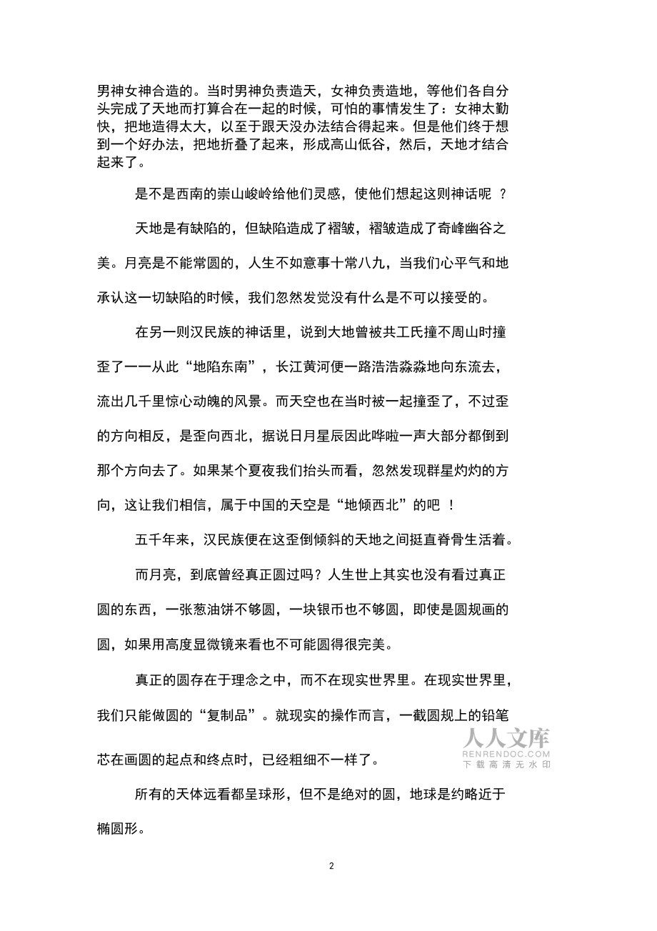 《月,阙也》的阅读附答案-现代文阅读及答案-语文网_第2页