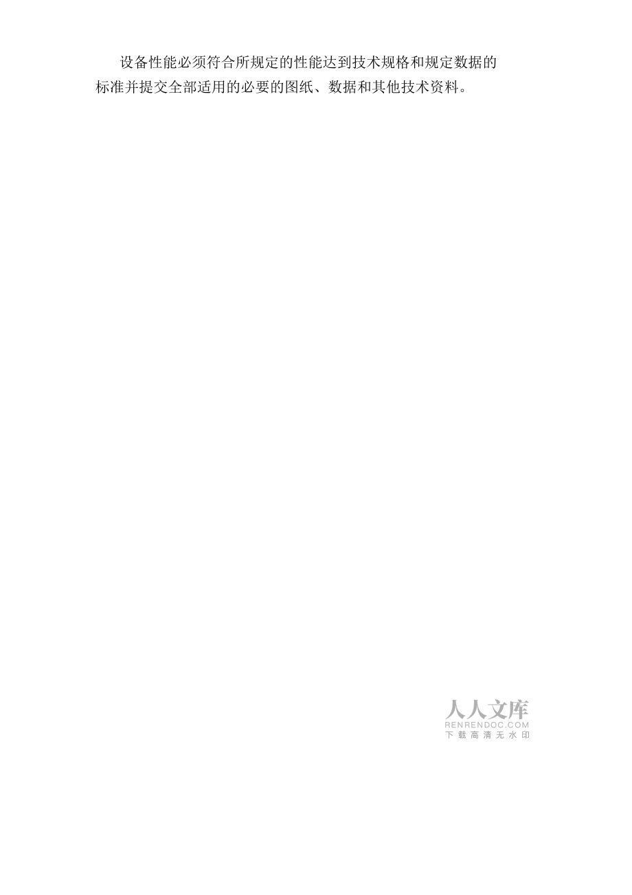 设备买卖合同.doc_第2页
