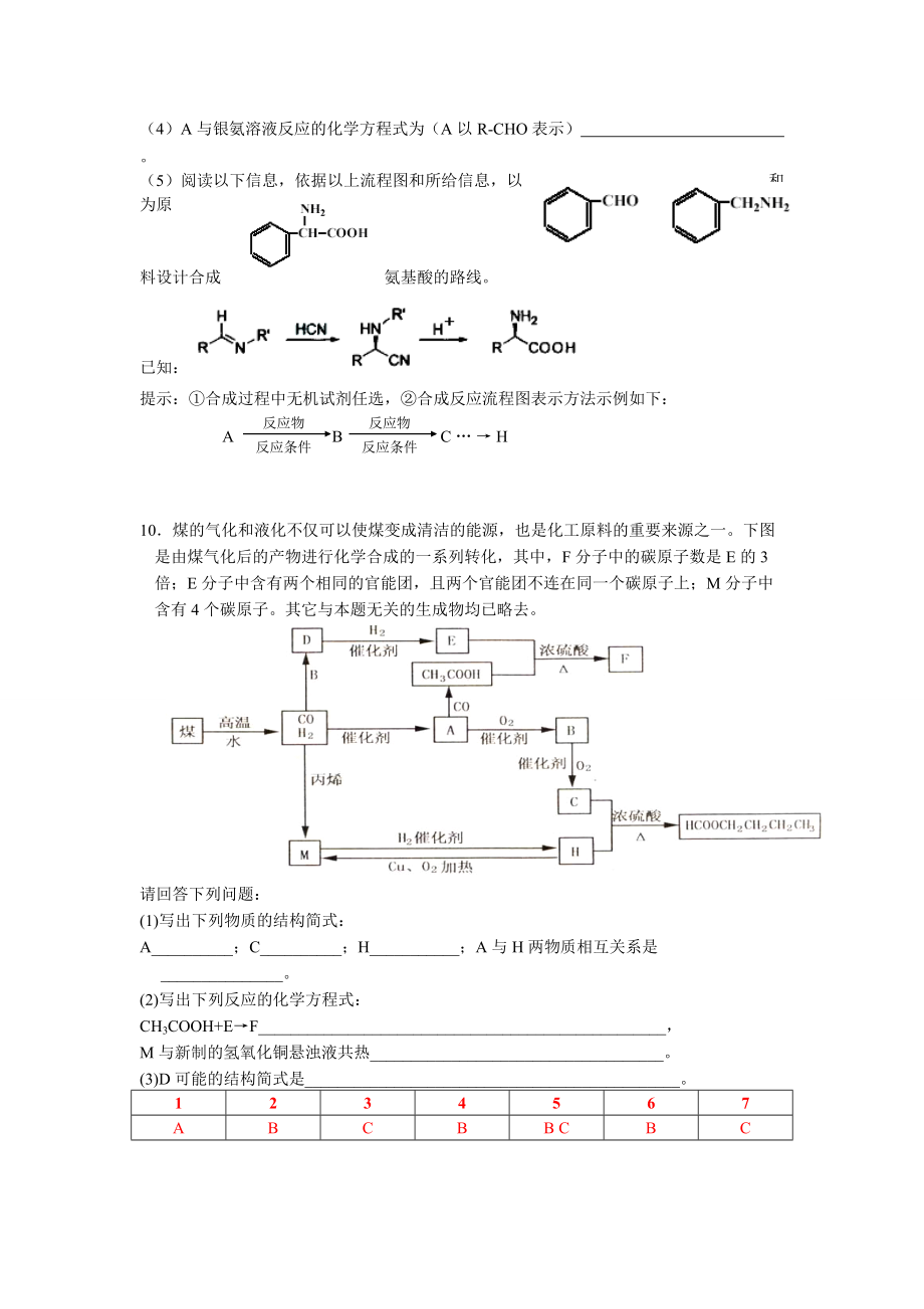2012屆高考有機化學復(fù)習題三_第4頁