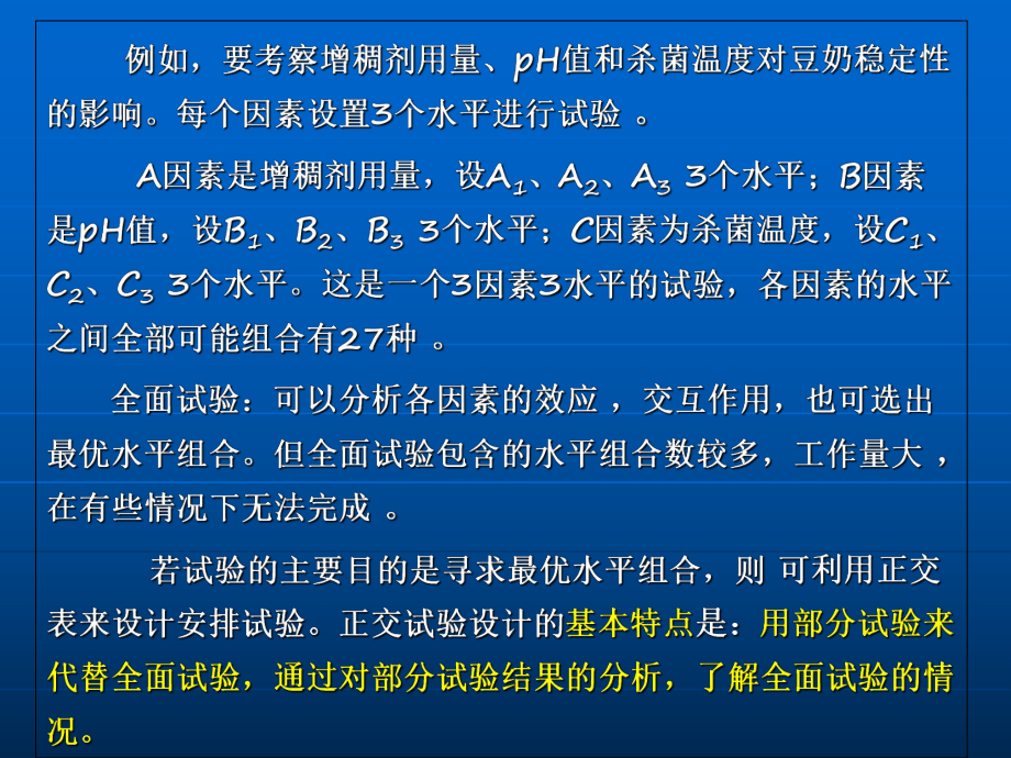 第10正交试验设计_第3页