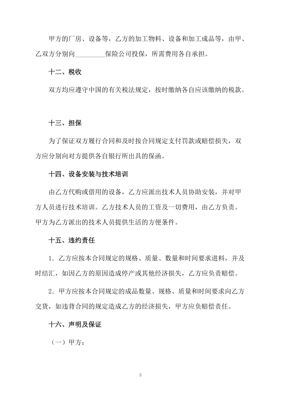 装配合同常用范本_第5页