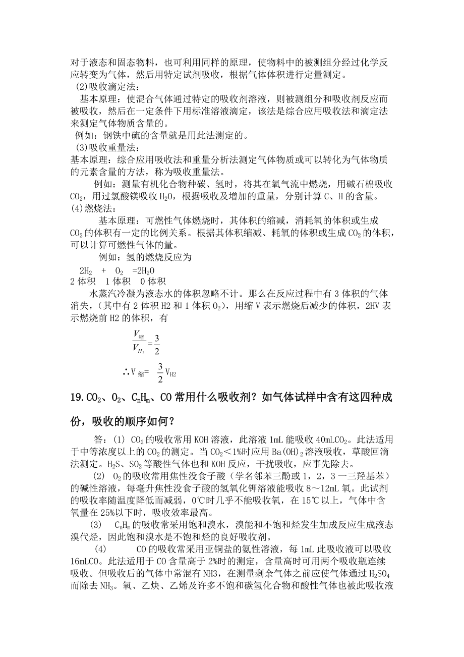 工业分析题目_第4页