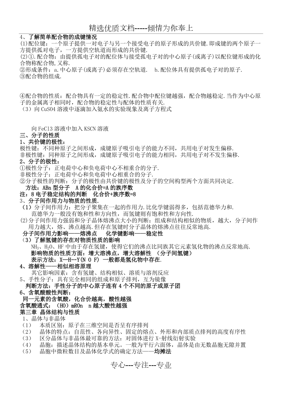 高中化学人教版《选修3》知识点总结_第3页