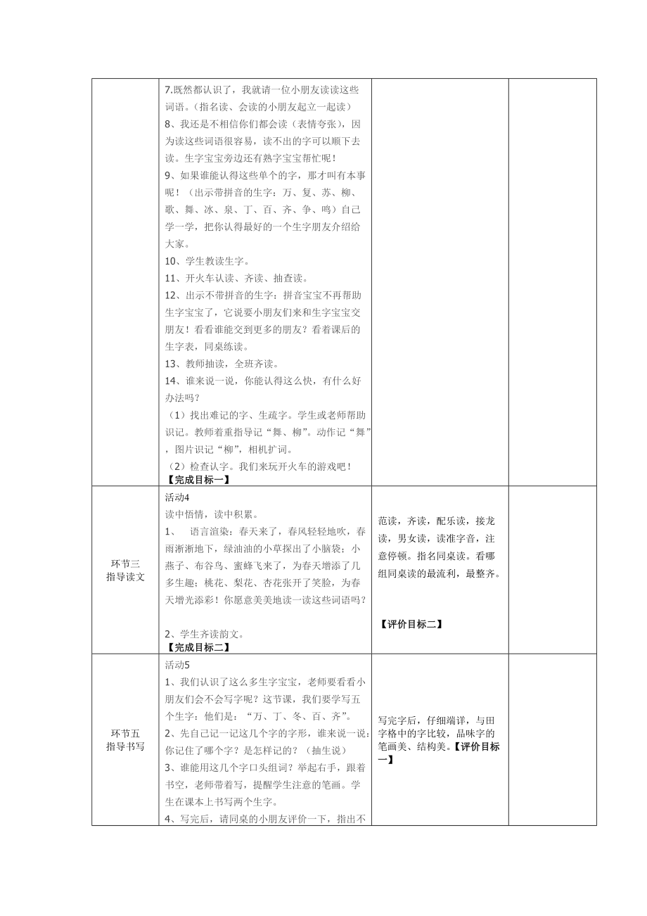 一年级语文下册教案_第3页
