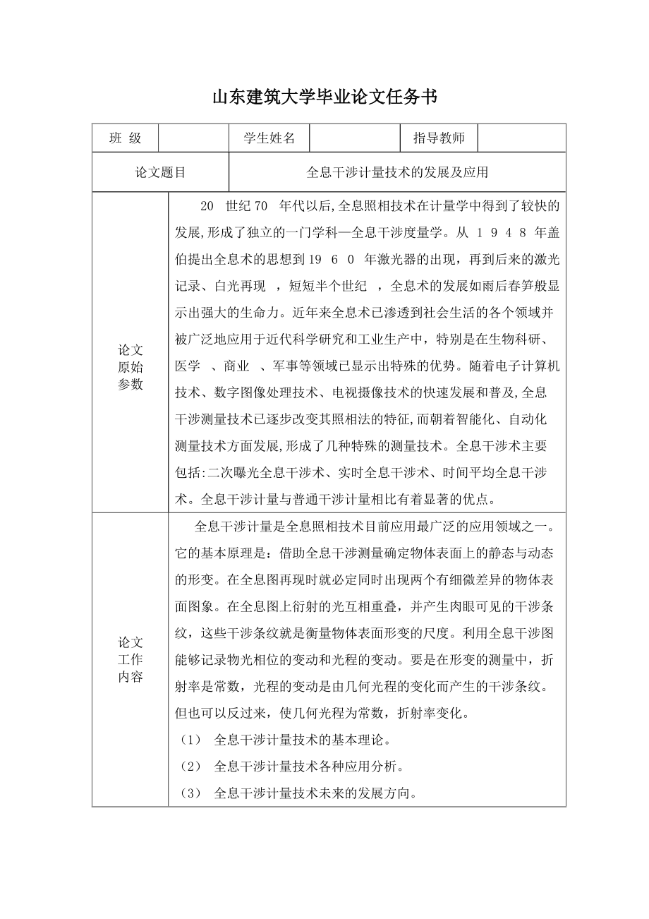 毕业论文任务书_第1页
