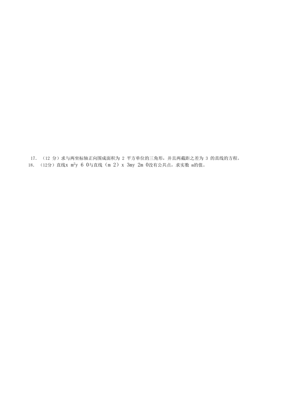 直线方程测试题_第5页