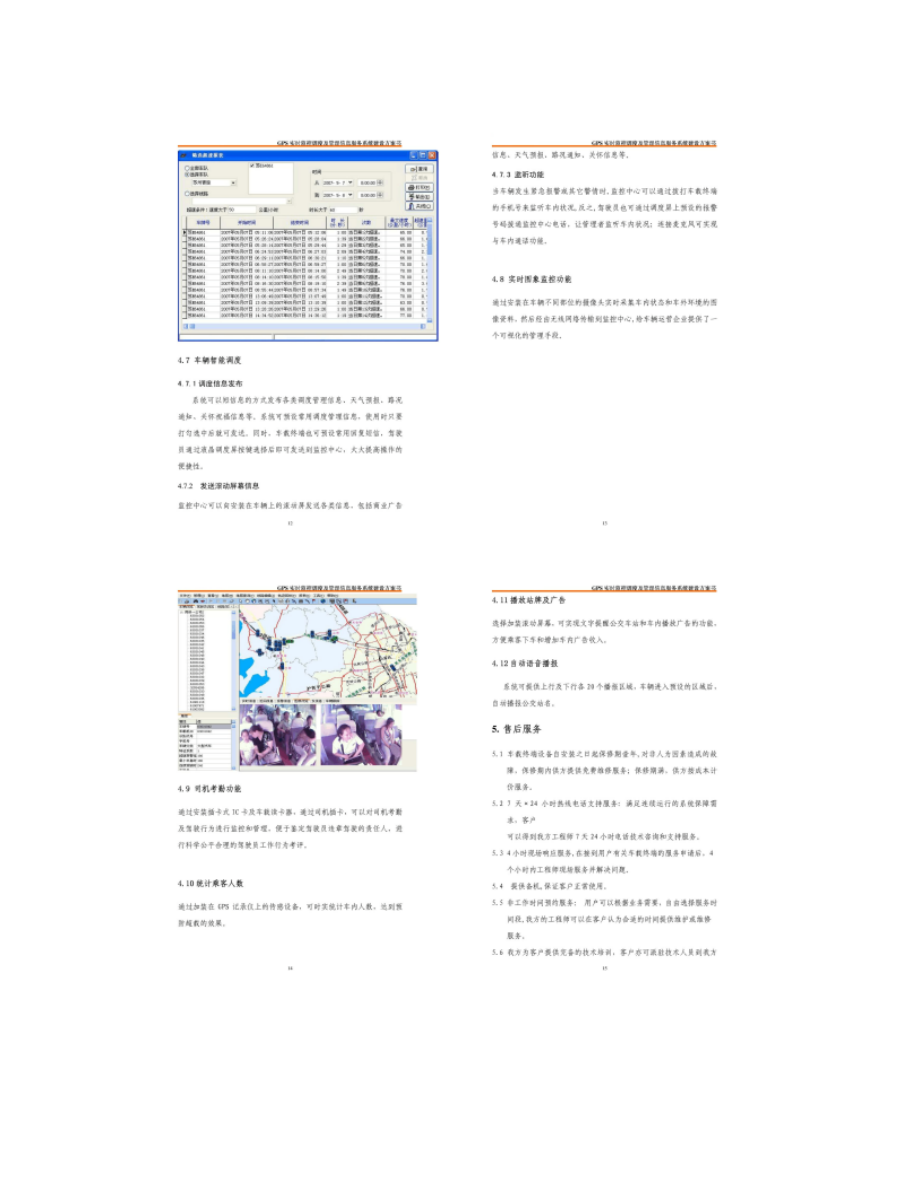 GPS实时监控调度及管理信息服务系统(公交车)_图文_第4页