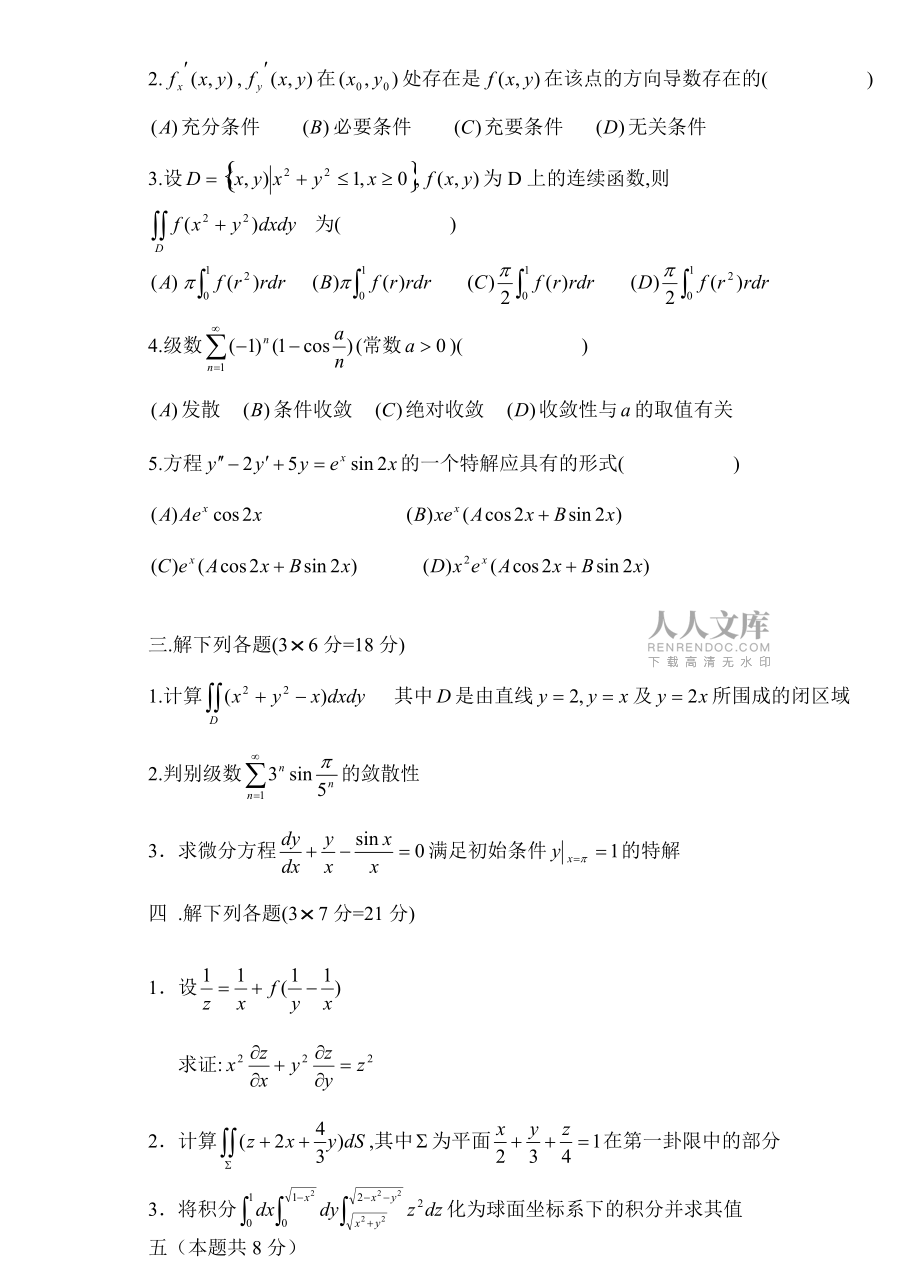 0708高數(shù)A2期末考試卷A及答案_第2頁