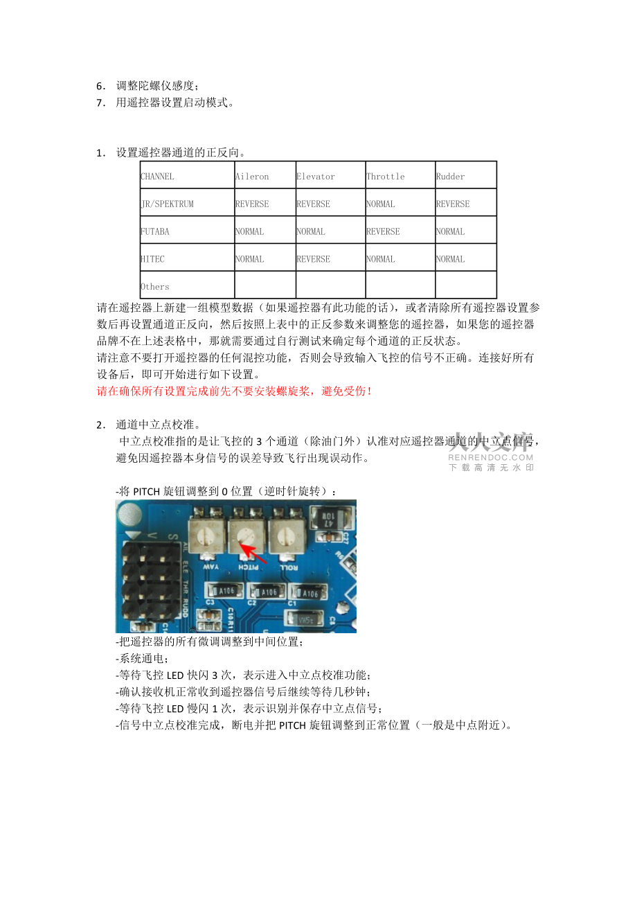 KK飞控板安装_第2页