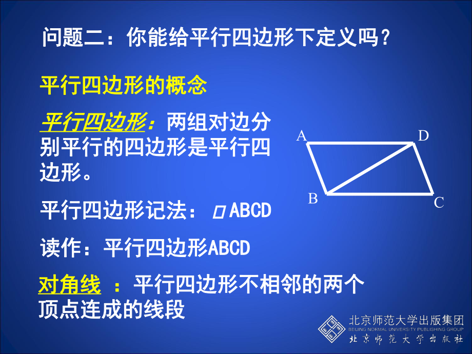 平行四邊形性質(1)_第4頁
