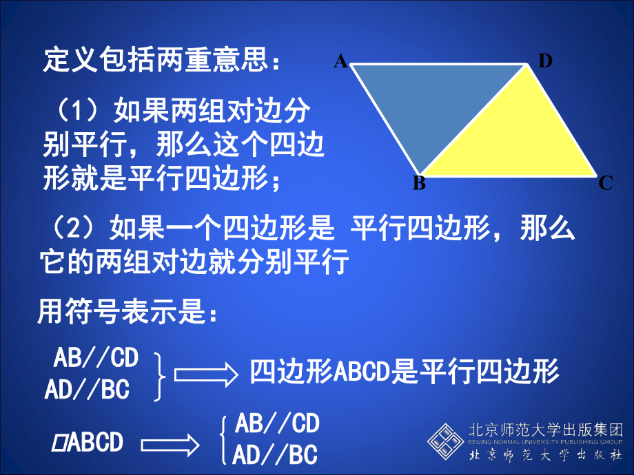 平行四邊形性質(1)_第5頁