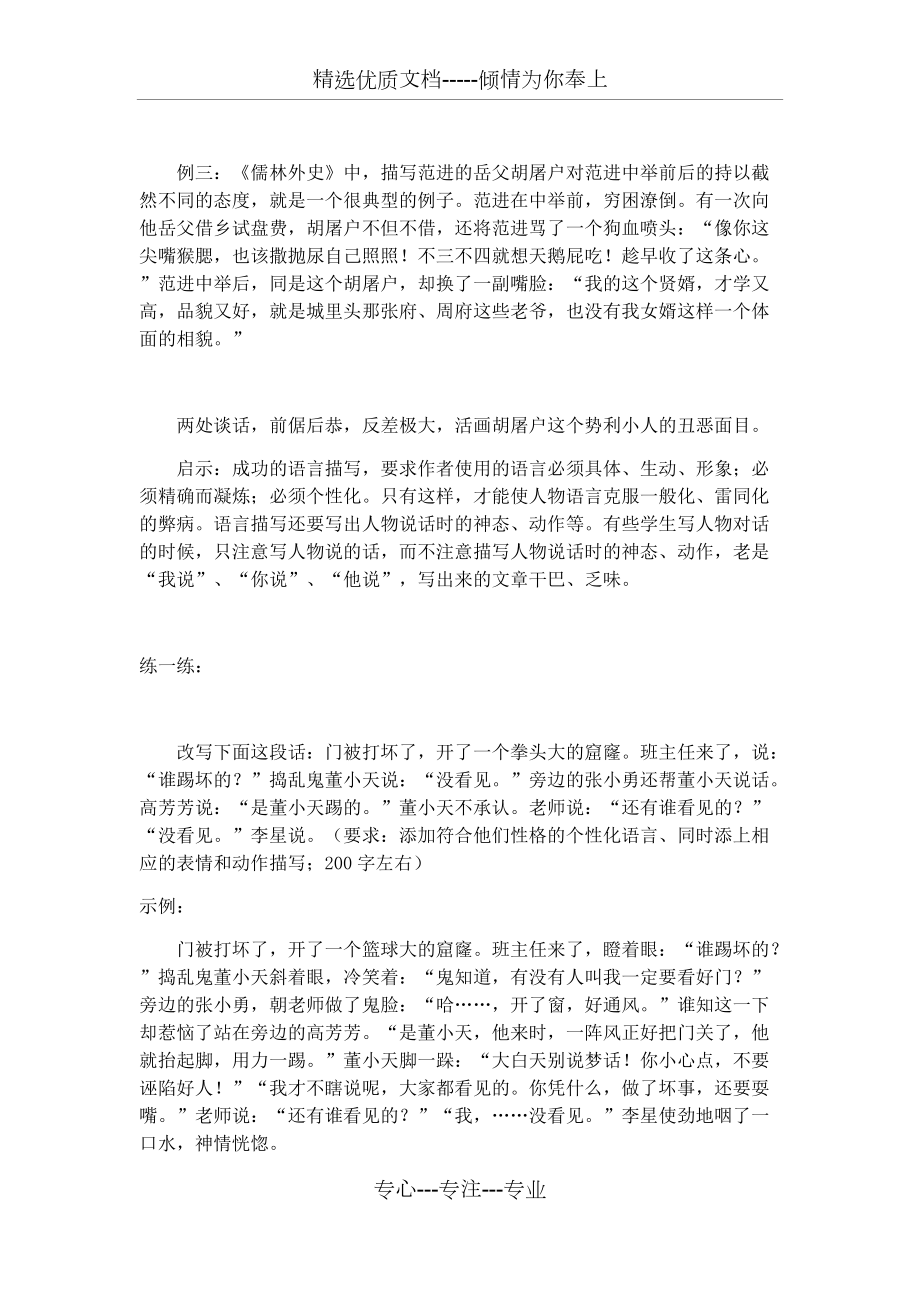初一语文写作指导一_第3页