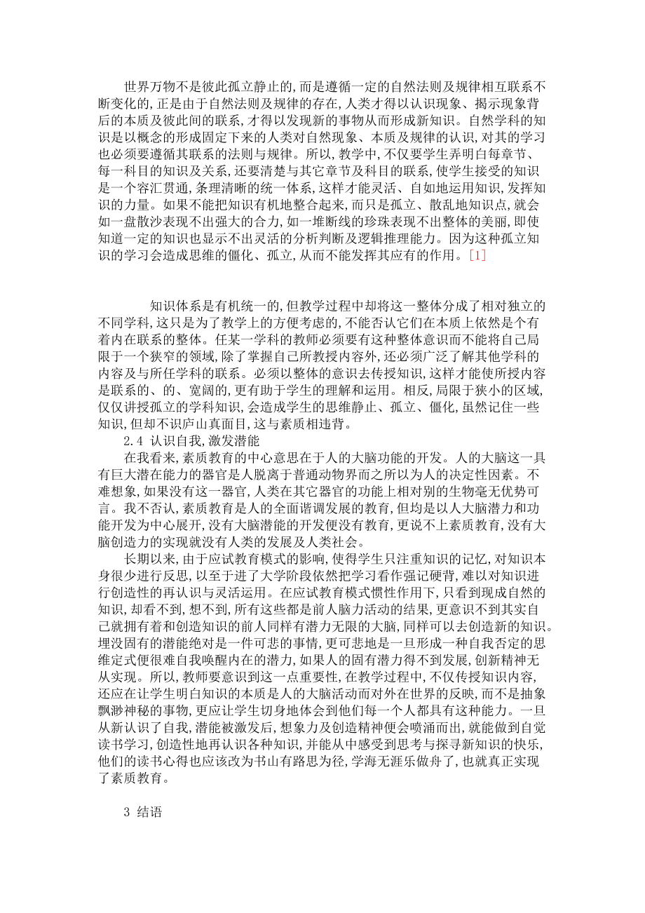 略論大學課堂素質(zhì)教學意識_第3頁