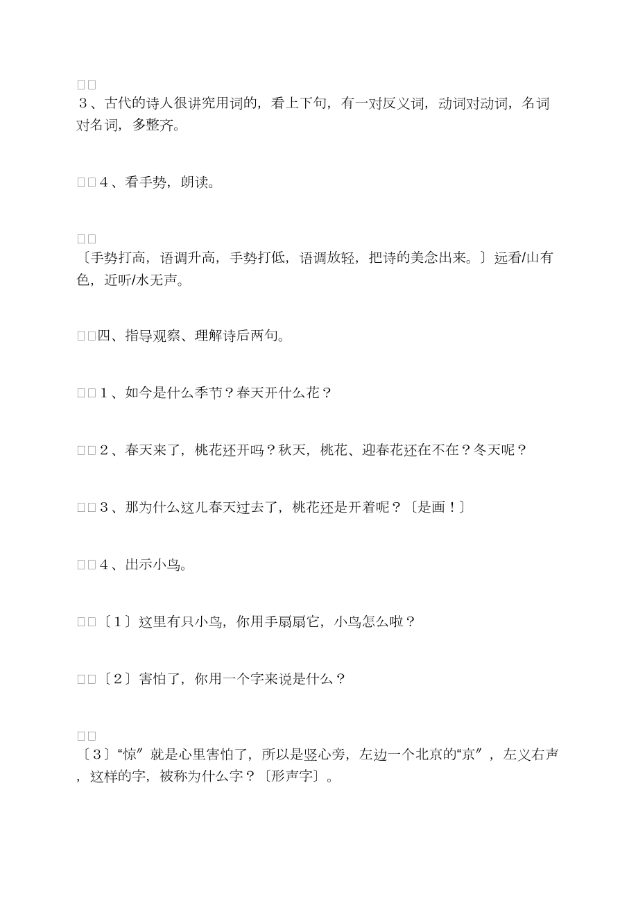 画优秀教案二_第3页