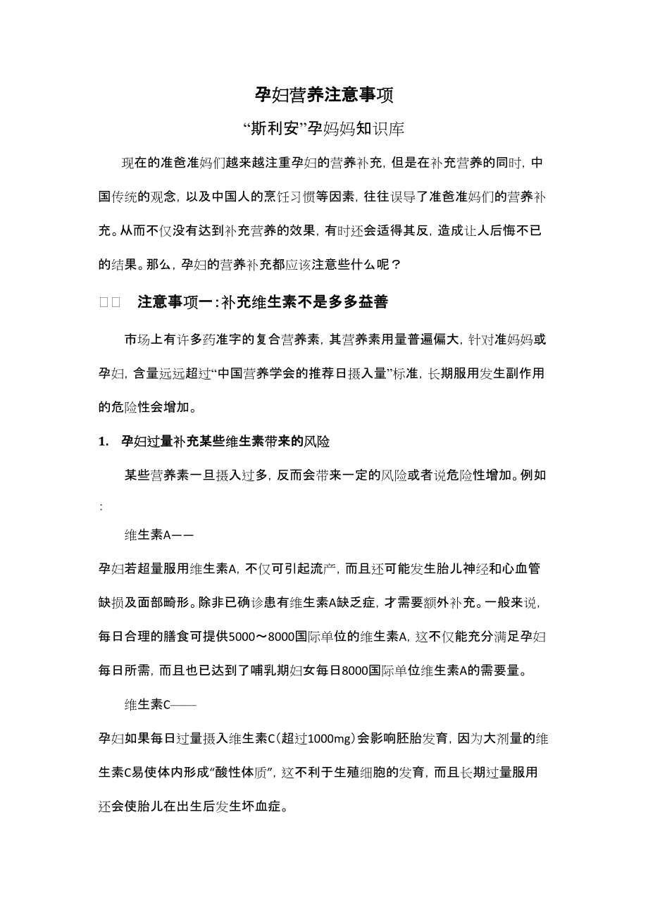 孕妇营养注意事项_第1页