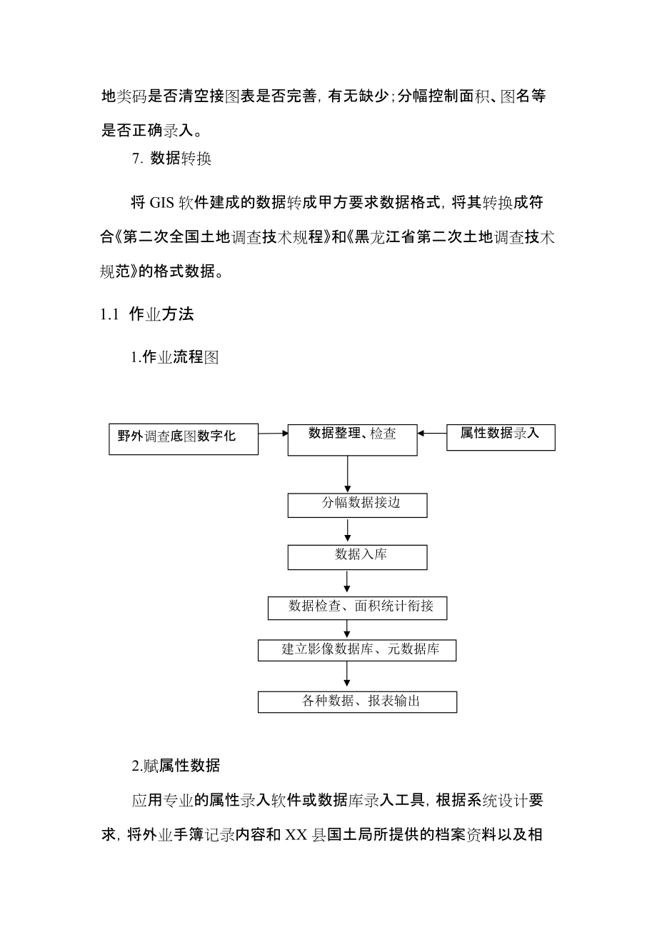 第二次土地調查數據庫建設報告_第5頁