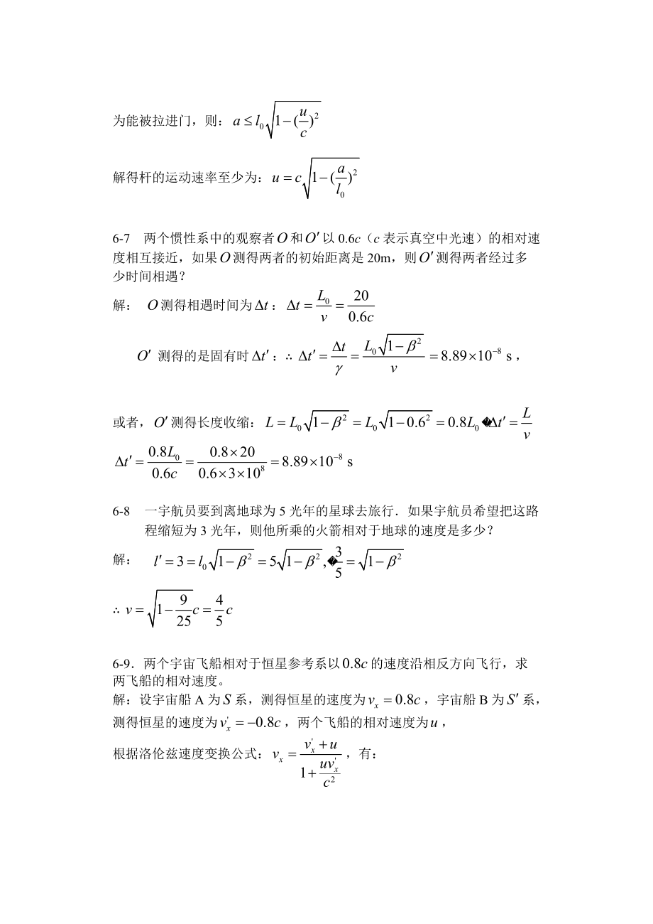交大大学物理习题解答上册狭义相对论习题思考题_第3页