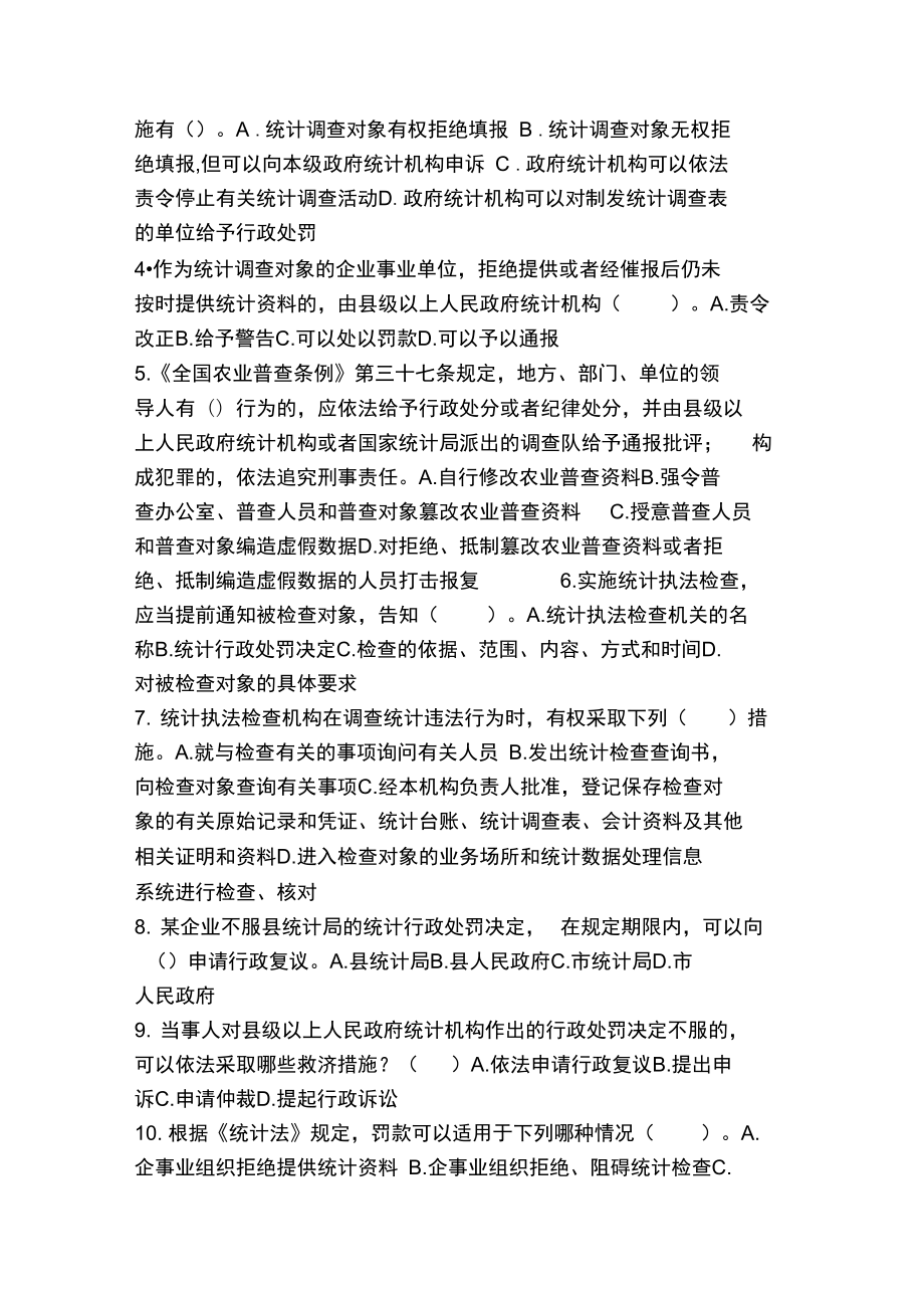 全市统计法治知识竞赛试题_第3页