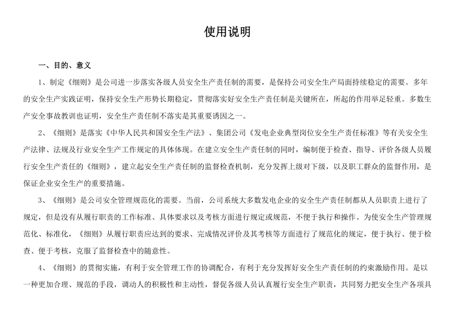 华电集团典型岗位安全生产责任制实施细则_第3页