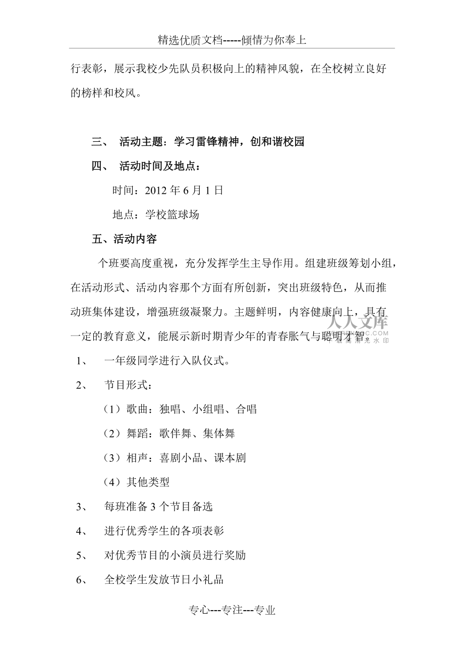 2011——2012学年米支嘎小学“欢庆六一”活动方案_第2页
