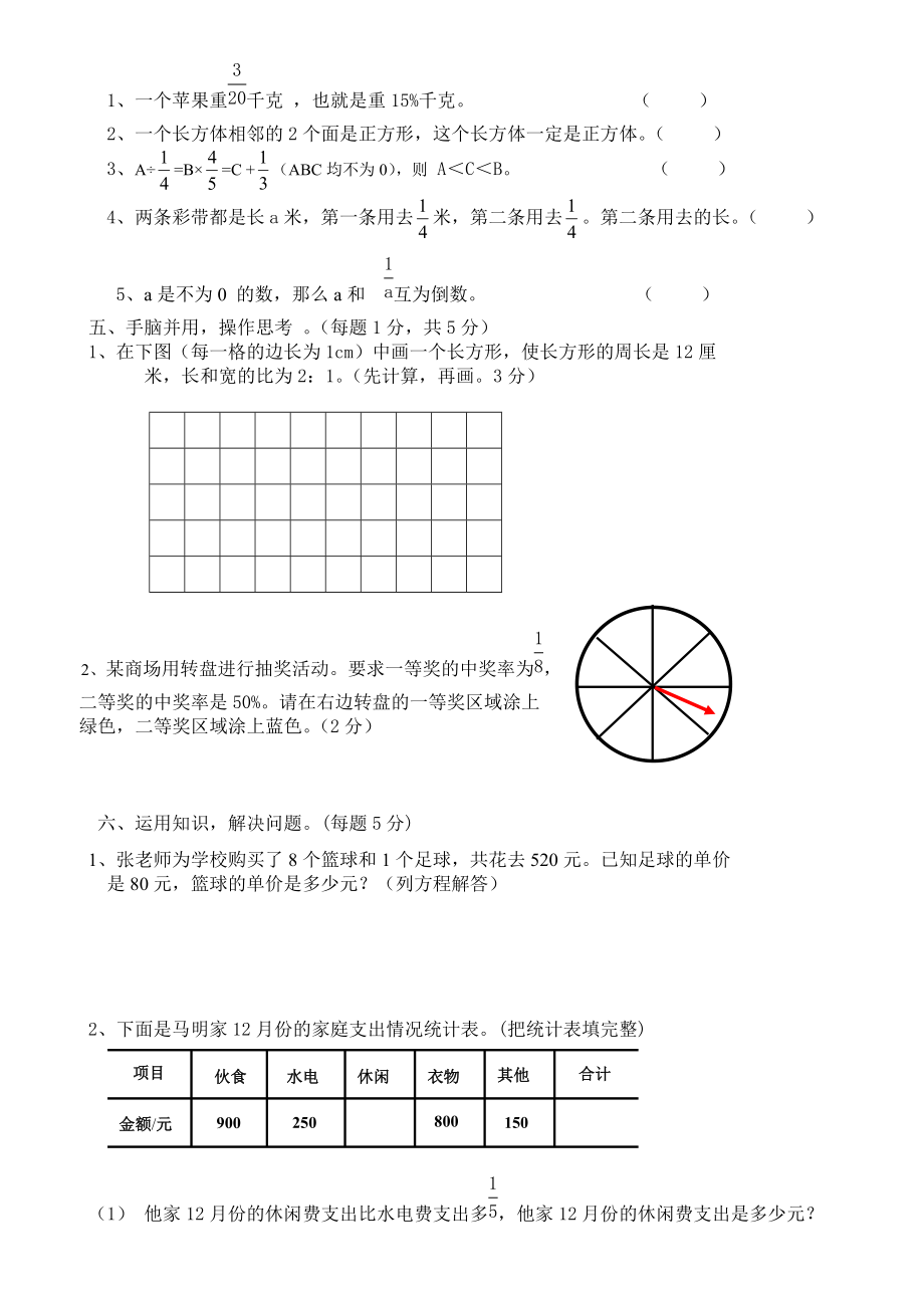 小学数学苏教版六年级上册期末试卷_第3页