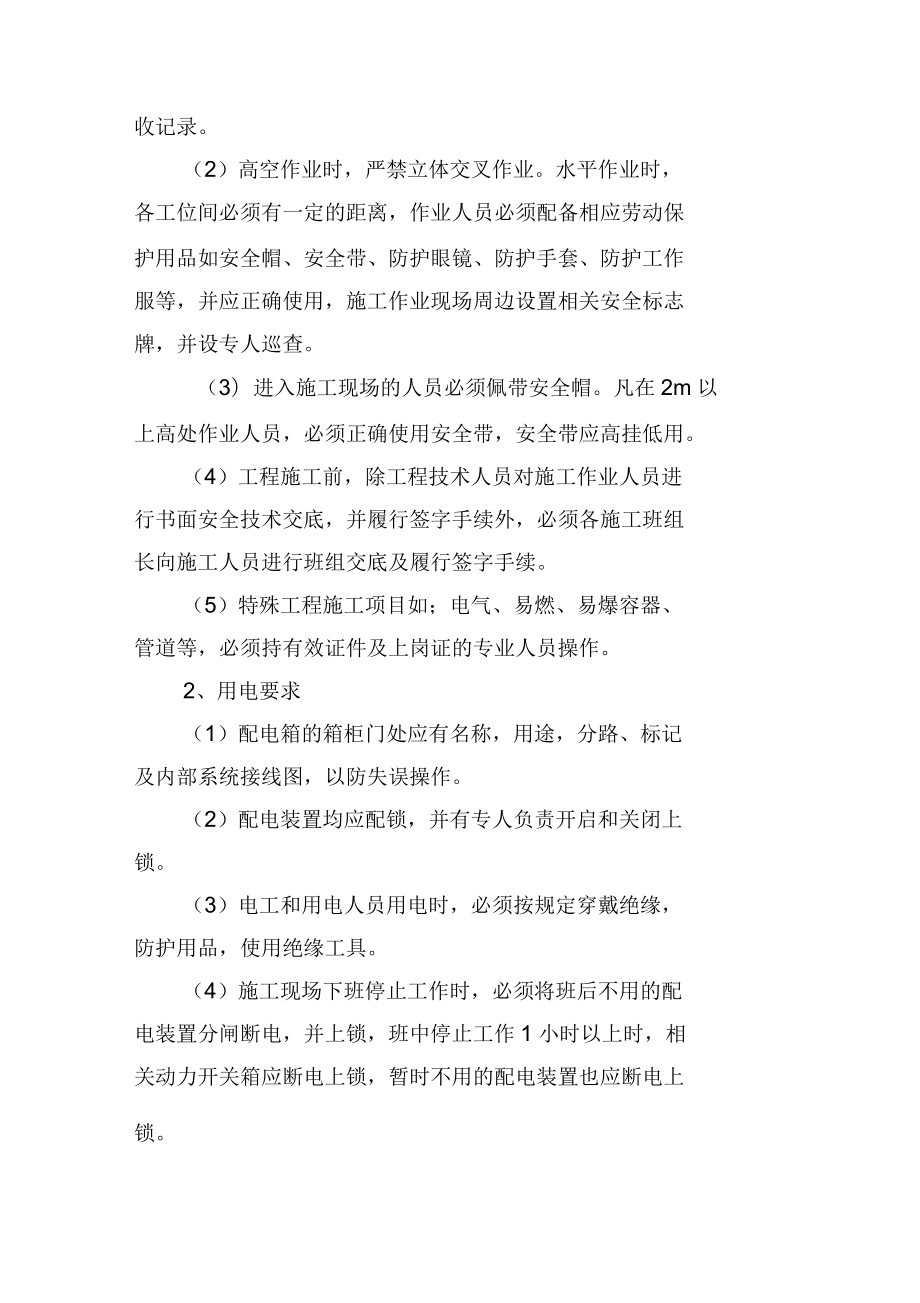 施工安全協(xié)議書模板大全_第4頁
