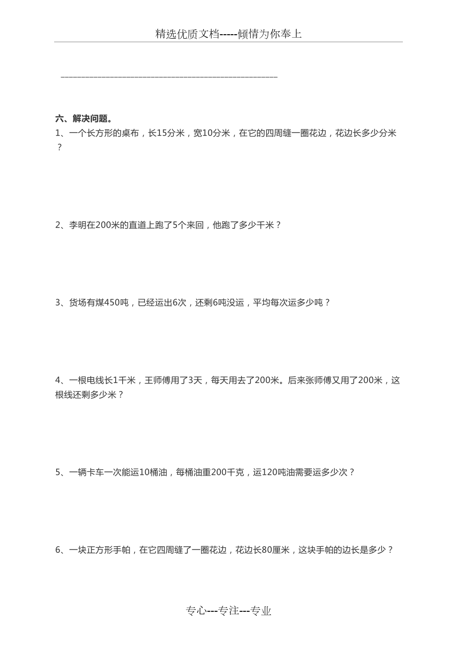 蘇教版數學三年級下冊第二單元測試題及答案_第3頁