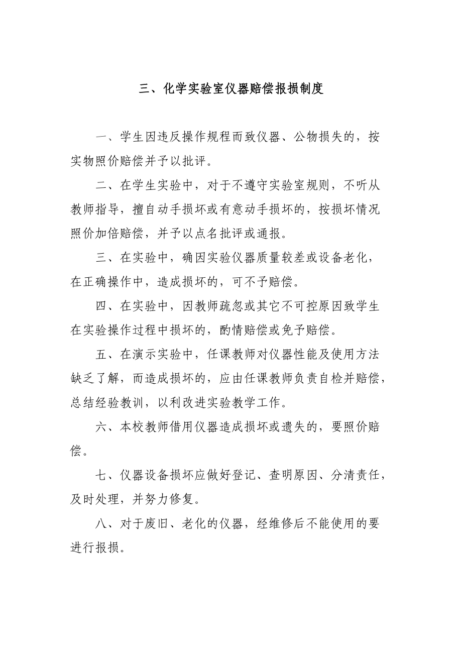 中學(xué)化學(xué)實驗室管理制度_第5頁