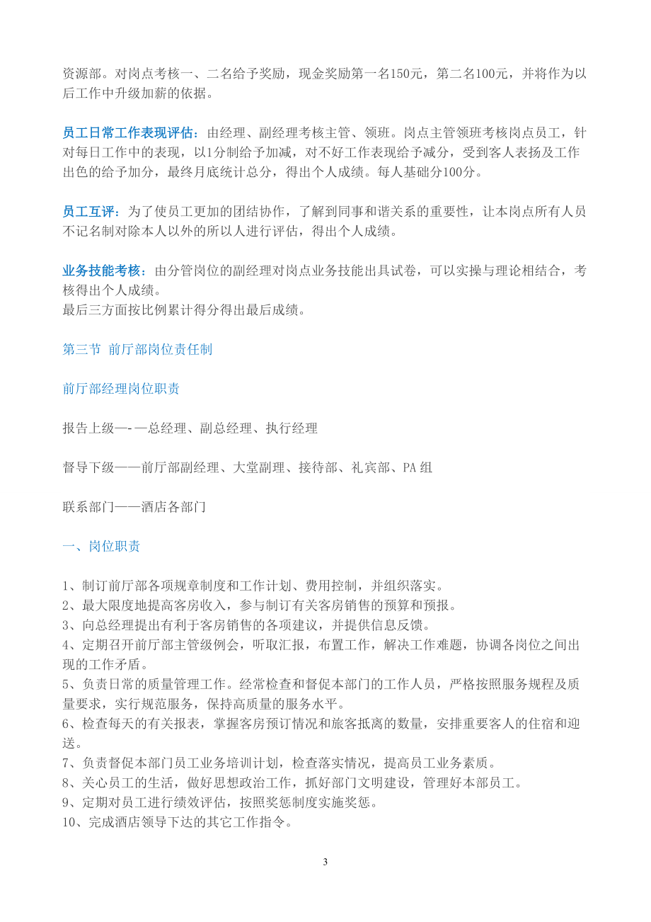 前廳部崗位職責及管理制度_第3頁