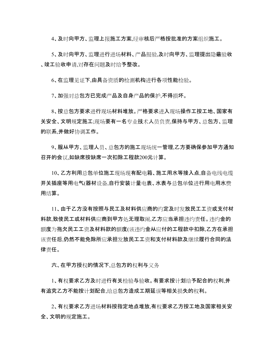 商铺门头外装饰工程合同_第3页