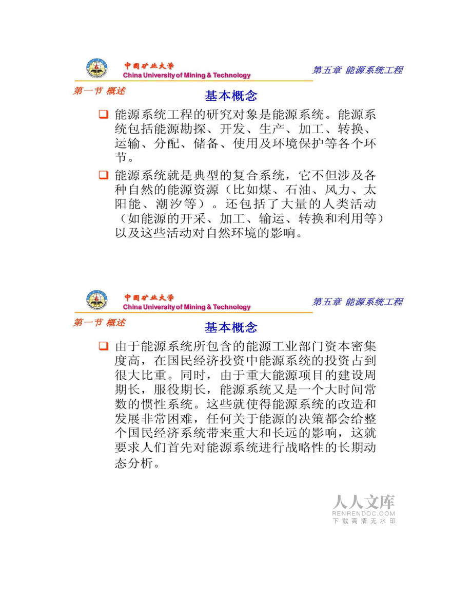 【圖文】能源系統工程_第2頁