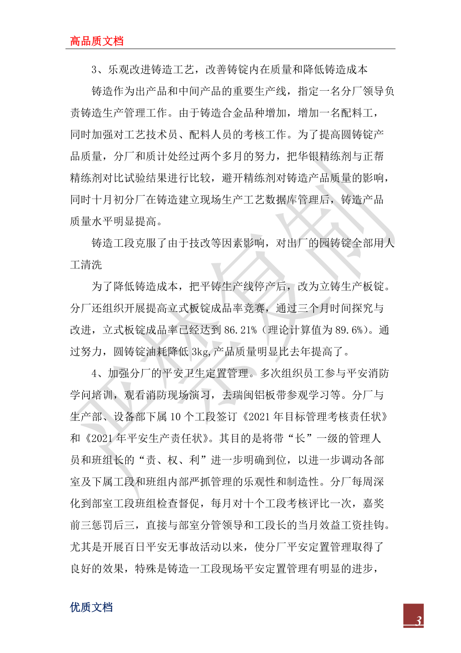 2022年電解分廠先進事跡_第3頁