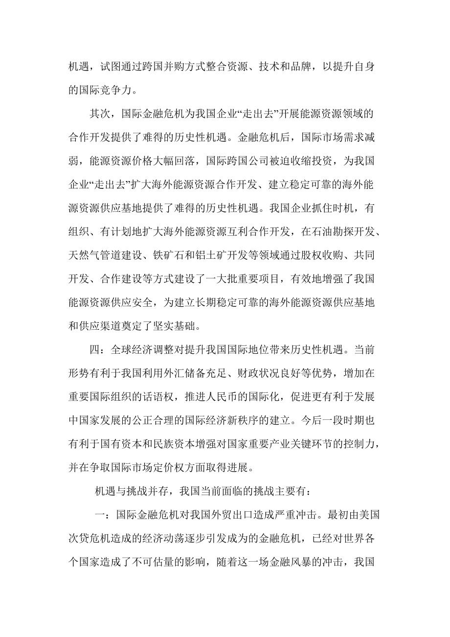 浅析当今世界形势下中国面临的机遇和挑战_第4页