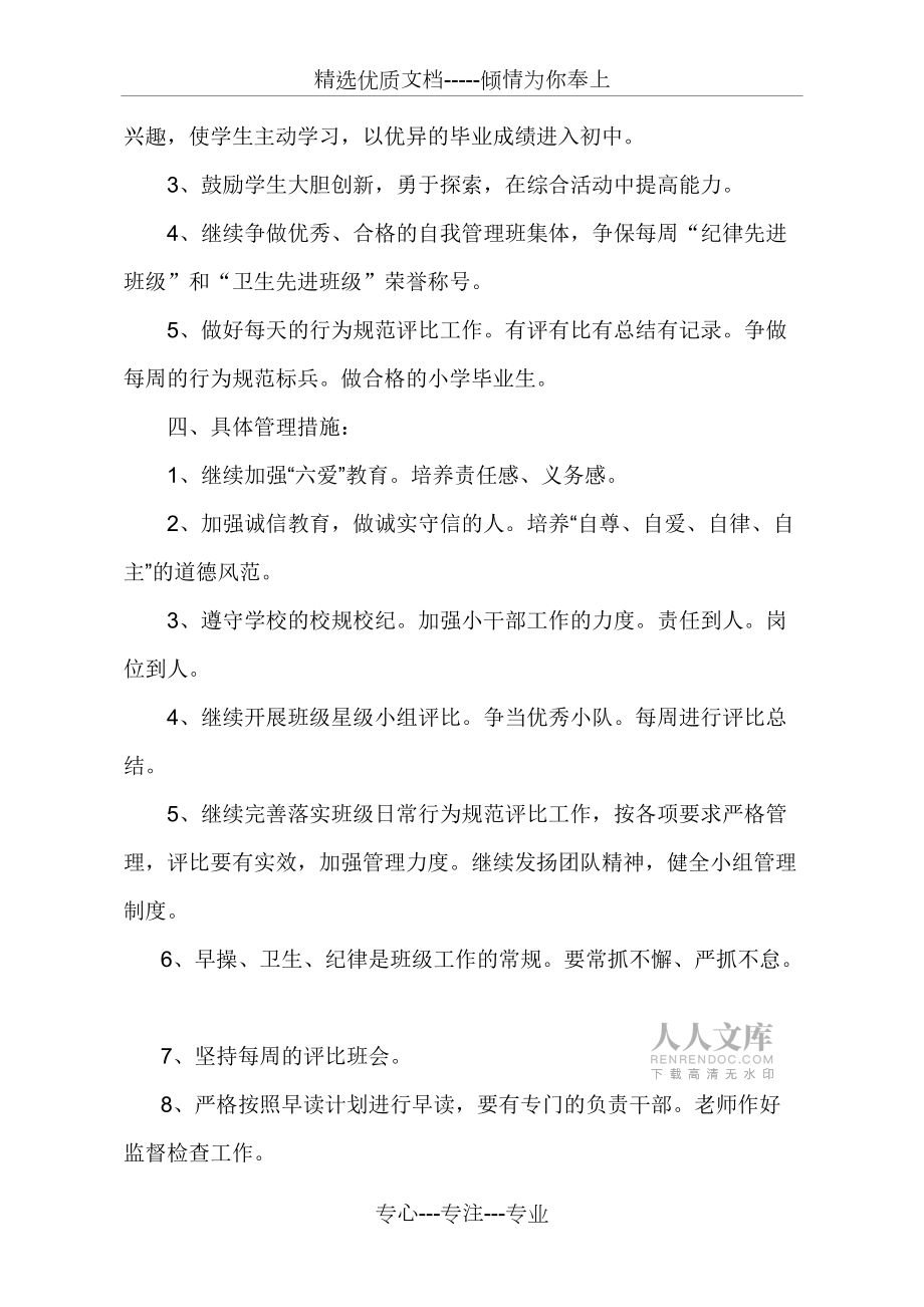 2017--2018年度第二学期六年级班主任工作计划_第2页
